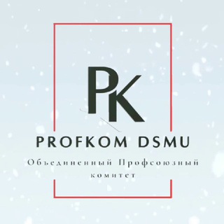 Profkom DSMU