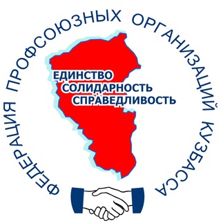 Профсоюзный Кузбасс