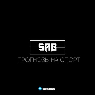 Sab // Прогнозы на спорт ЛИНИЯ/ЛАЙВ