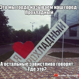 ПОДСЛУШАНО ПРОХЛАДНЫЙ КБР