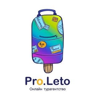 Pro.Leto ОНЛАЙН ТУР🐠