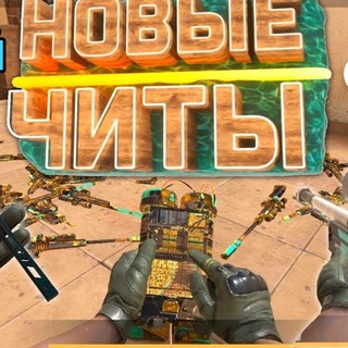 ЧИТЫ НА STANDOFF 2