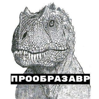 Прообразавр