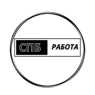 СпБ-W| Работа pro