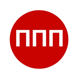 Новости | Просто. Понятно. Правдиво. 🔴 ППП