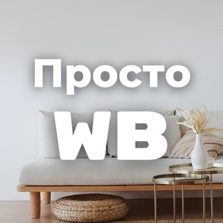 Просто Wildberries | Переходник