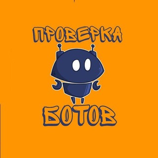 🤖Проверка🤖Ботов 🤖 - ZENS