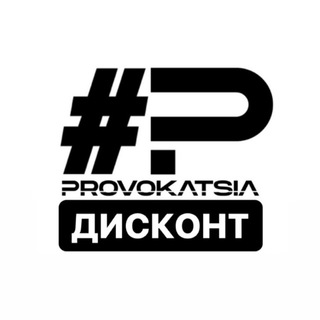 PROVOKATSIA дисконт