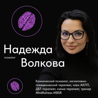 Надежда Волкова психАдмин