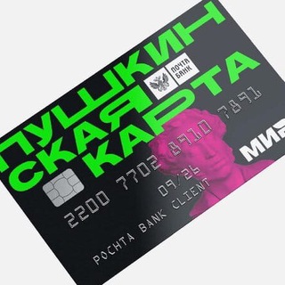 🔥СКУПКА ПУШКИНСКИХ КАРТ🔥