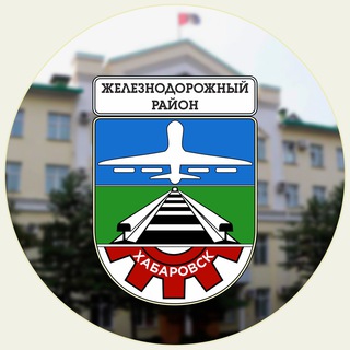 Наш Железнодорожный