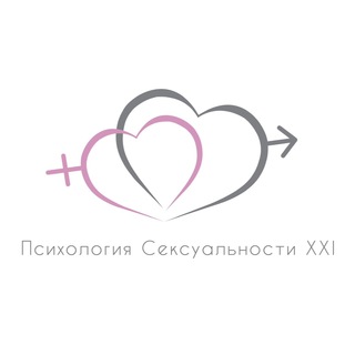 Психология Сексуальности XXI