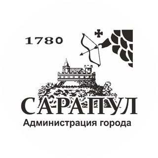 Администрация города Сарапула