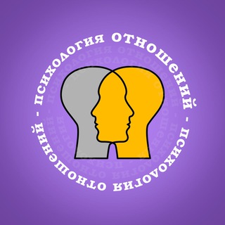 Психология | отношений