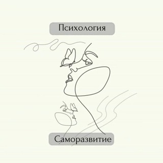 🪶 ПСИХОЛОГИЯ | Позитивное САМОРАЗВИТИЕ