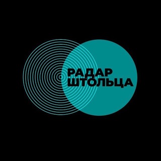 Радар Штольца