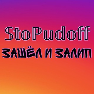 𝕊𝕥𝕠ℙ𝕦𝕕𝕠𝕗𝕗