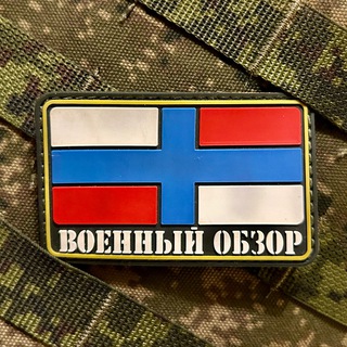 Военный Обзор Иван Савин