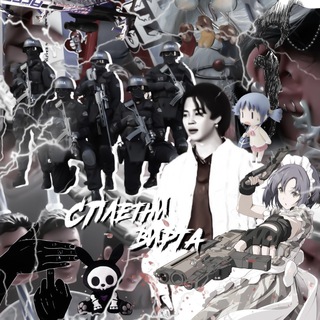 сплетни вирта