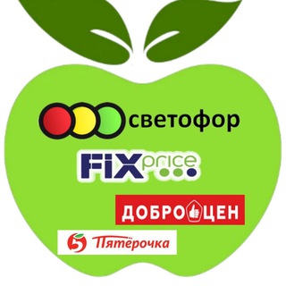 СВЕТОФОР ▪️ ФИКСПРАЙС ▪️ ДОБРОЦЕН 👉 Обзоры из магазинов