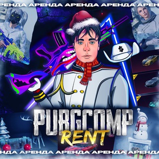 PUBGCOMP RENT аренда аккаунт pubg mobile | оренда пабг