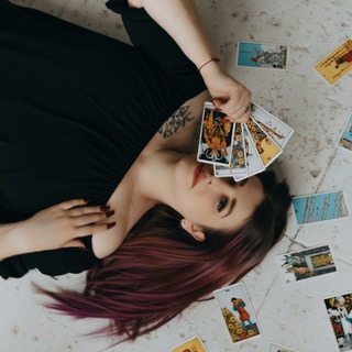 Астрология и Таро (Юлия Пугачева)