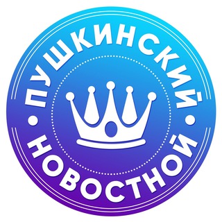 Пушкинский новостной