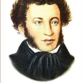 ПУШКИН АЛЕКСАНДР СЕРГЕЕВИЧ