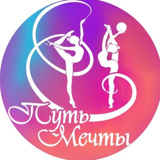Путь мечты | художественная гимнастика