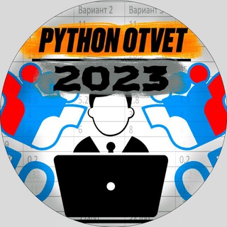PYTHON | САМЫЙ БЫСТРЫЙ СЛИВ ОТВЕТОВ 2023.