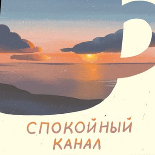 Цифровой сад: спокойный канал