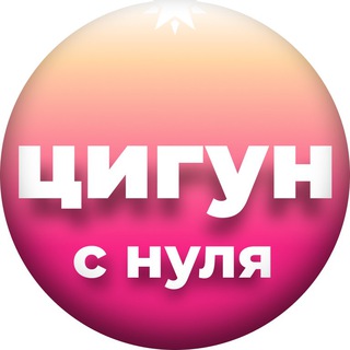 Чжун Юань цигун с нуля