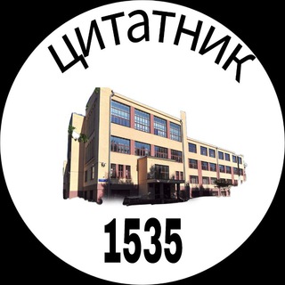цитатник 1535