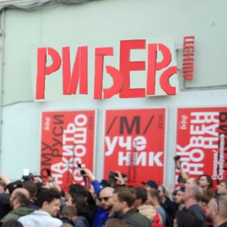 Риберс центр (r3bers)