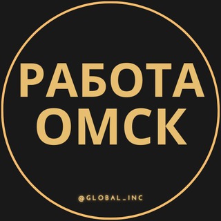 Вакансии в Омске