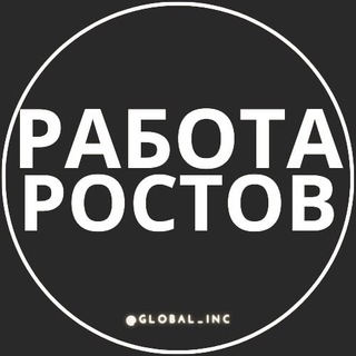 Вакансии в Ростове-на-Дону