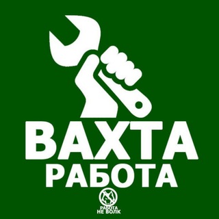 РАБОТА | ВАХТОЙ | ВАХТА