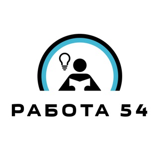 Работа 54
