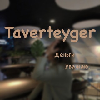 /👀𝐓𝐚𝐯𝐞𝐫𝐭𝐞𝐲𝐠𝐞𝐫/👀