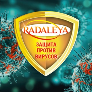 Радалея БАД