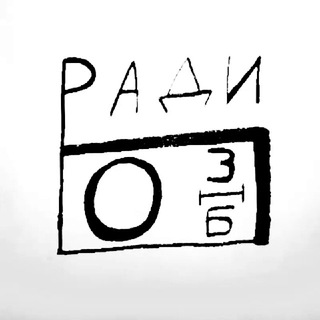 Радио «Зимы не будет»