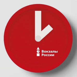 Вокзалы России