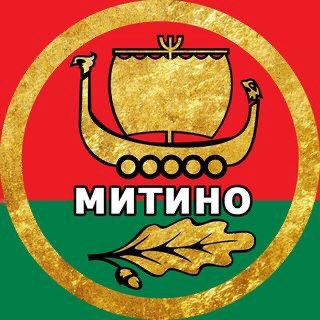РАЙОН МИТИНО 🔴 МОСКВА