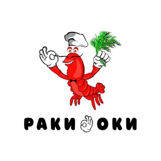 Раки Оки🦞👌🏻