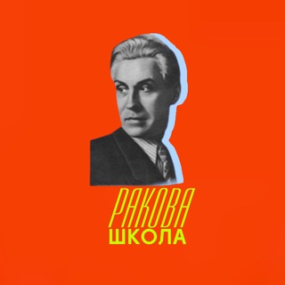 ДМШ им.Н.П.Ракова