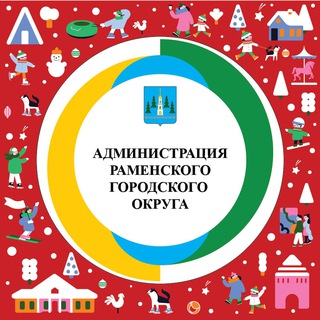 Раменское. Официально