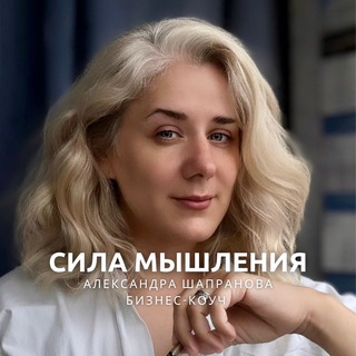 Сила мышления