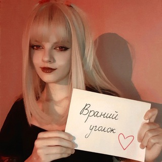 Враний уголок