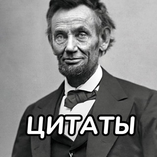 Цитаты великих людей