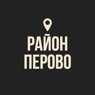 Район Перово